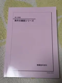 2026年最新】鉄緑会 英作文確認シリーズの人気アイテム - メルカリ