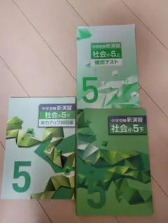 中学受験新演習