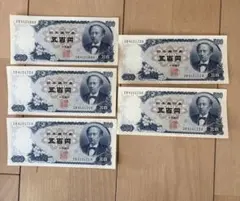 岩倉具視 500円 旧紙幣 五百円札 完全未使用ピン札 連番10枚 C号券 美