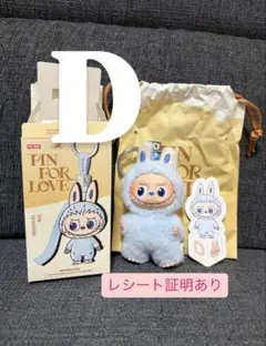 ラブブ　PINFORLOVE イニシャル　D ミニラブブ