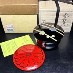中村宗哲？ 徳風棗 一粒万倍 裏千家 棗 茶道具 - メルカリ