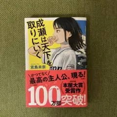 成瀬は天下を取りにいく