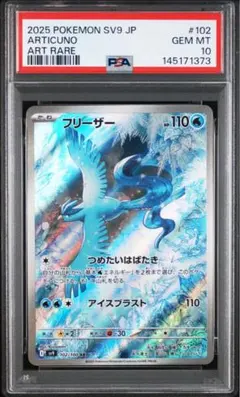 2026年最新】フリーザーar psa10の人気アイテム - メルカリ