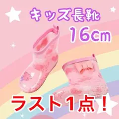 長靴 レインブーツ 16cm ピンク リボン 子供 雨 雪 通園　遊び　キッズ