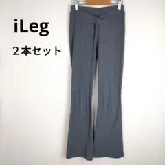 iLeg　グレー クロスウエスト レギンス　スウェットパンツ