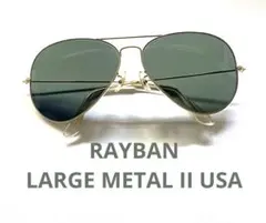 レイバン　RAYBAN AVIATOR LARGE METAL II USA