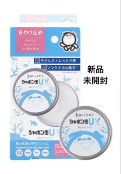 【新品未開封】シャボン玉UV シャボン玉石けん SPF35 無添加日焼け止め