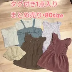 ベビー服　8点　まとめ売り　80 女の子　新品　タグ付き　ロンパース　ワンピース