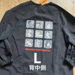ハイキュー ナイロンプルオーバー L 音駒高校