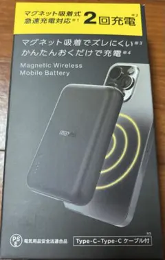 【新品未開封】マクセル　急速充電マグネットモバイルバッテリー　3台同時可