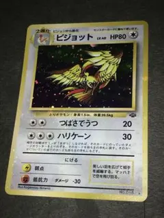 2025年最新】ピジョット 旧裏 psaの人気アイテム - メルカリ