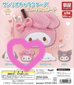 ぬいぐるみポーチ マイメロ