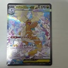 メガカイリューex SAR