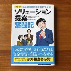 ソリューション提案奮闘記