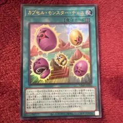 カプセルモンスターチェス【ウルトラ】{VJMP-JP291}《魔法》