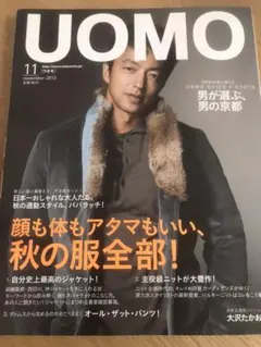 UOMO 2012年11月号 大沢たかお 仲里依紗