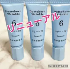 ドモホルンリンクル リニューアル クリーム20 3本のサムネイル