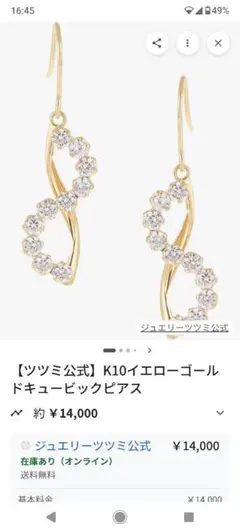 K10イエローゴールド ドキューピックピアス　ほぼ未使用