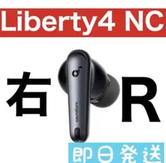 Anker Soundcore Liberty4 NC【右イヤホン・ブラック】