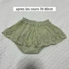 apres les cours アプレレクール レースブルマ ミント 70-80
