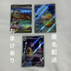 ☆美品☆3枚【AR】コダック、Nのゼクロム、ホップのオーロット MEGA