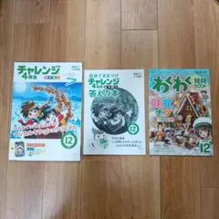 2026年最新】チャレンジ 4年生 4月号の人気アイテム - メルカリ