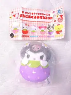 サンリオキャラクターズ　いちごおくるみマスコット　クロミ　ガチャ