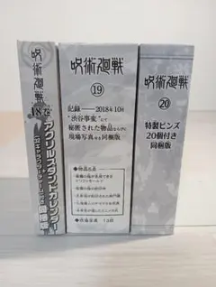 2026年最新】呪術廻戦 19巻 同梱版の人気アイテム - メルカリ
