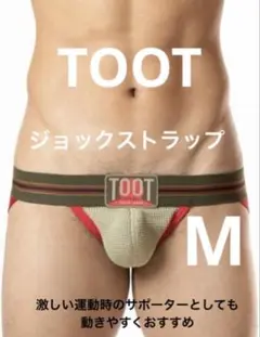 か*坊様 完売品 TOOTジョックストラップ サイズM オリーブのサムネイル