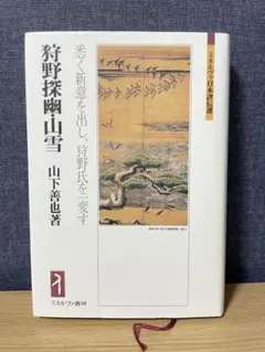 2026年最新】狩野探幽の人気アイテム - メルカリ
