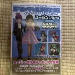 ユージンスペシャルwithシスター・プリンセス+誌上限定 10人の妹たち