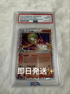 2026年最新】サーナイト 25th psa10の人気アイテム - メルカリ