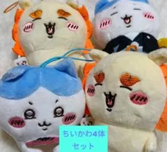 ちいかわ ぬいぐるみ4体セット