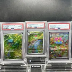 フシギダネ フシギソウ AR フシギバナex SAR PSA10 3連番