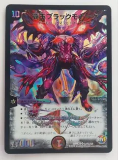 美品【シークレット】覇王ブラックモナーク