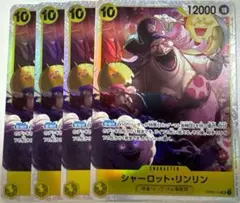 シャーロット・リンリン　SR op03-114 4枚