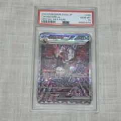 ポケカ 鑑定品 PSA10 リザードンex SAR SV4a 349/190