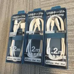 USB-C USB-A to Lightningケーブル 1.2m