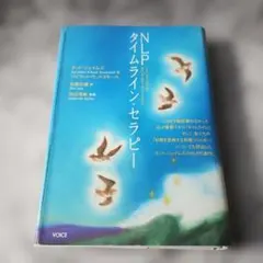 2026年最新】nlpタイムラインセラピーの人気アイテム - メルカリ