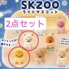 ヒョンジン&フィリックス☆SKZOO ライトマスコット