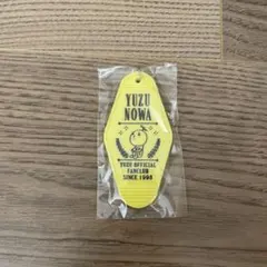 【即購入可】ゆず ゆずの輪 継続特典 ファンクラブ キーホルダーのサムネイル