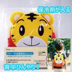 【新品未開封】スケーター リュックサック ベビー用 ミニ リュック しまじろう5のサムネイル