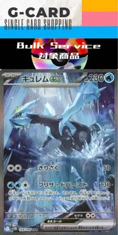 【ブラックボルト】キュレムex SAR