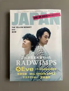 ROCKIN'ON JAPAN 2025年11月号(別冊付録無し)