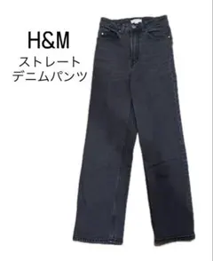 H&M ストレートデニム / Sサイズ（日本サイズ目安155〜160cm）