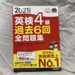 英検4級 学習参考書