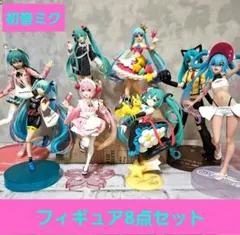 初音ミク フィギュア8点セット まとめ売り パンクミク リボンガール にゃんこのサムネイル