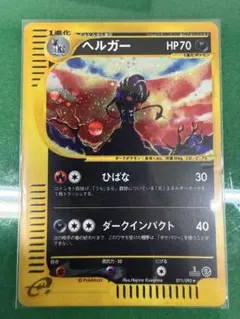 PSA9 ヘルガー 070 カードe 地図にない街 - メルカリ