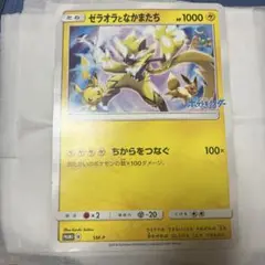 【ジャンボカード】ゼラオラとなかまたち
