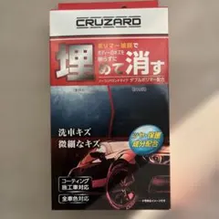 送料込み　コメリCRUZARD（クルザード）埋めて消す 傷消しポリマー⑥